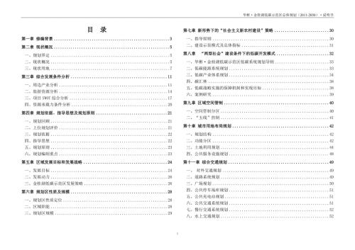湖北金桂湖低碳示范区总体规划说明书68页.doc