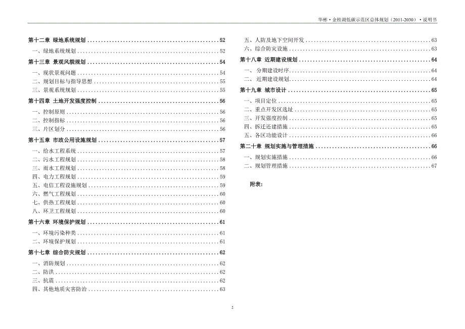 湖北金桂湖低碳示范区总体规划说明书68页.doc_第2页