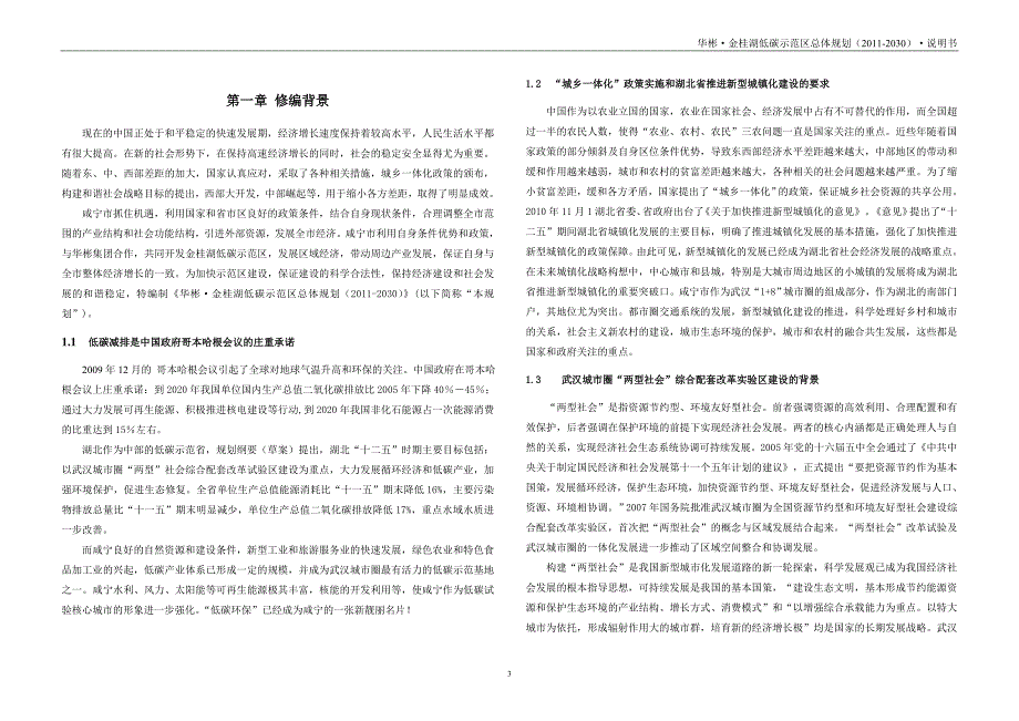 湖北金桂湖低碳示范区总体规划说明书68页.doc_第3页