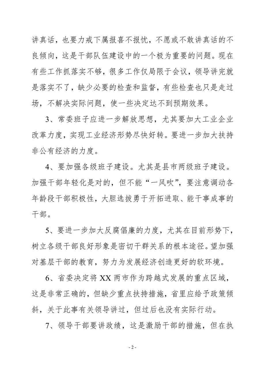 省委民主生活会征求意见情况的报告.doc_第2页