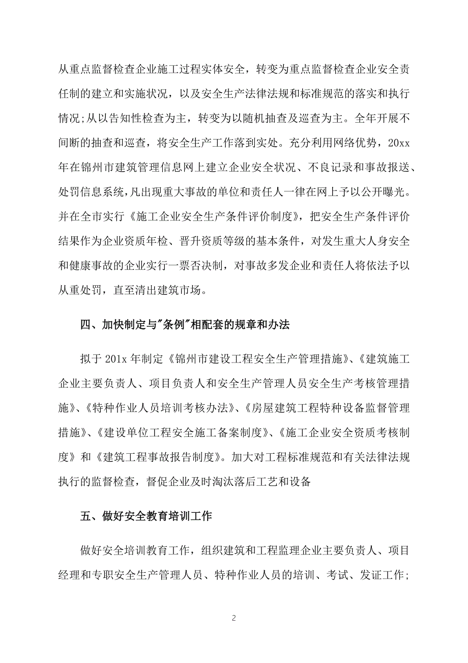 建筑工地安全工作计划.docx_第2页