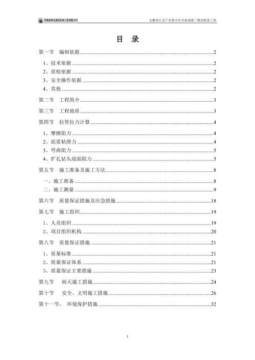 拉管施工方案.doc