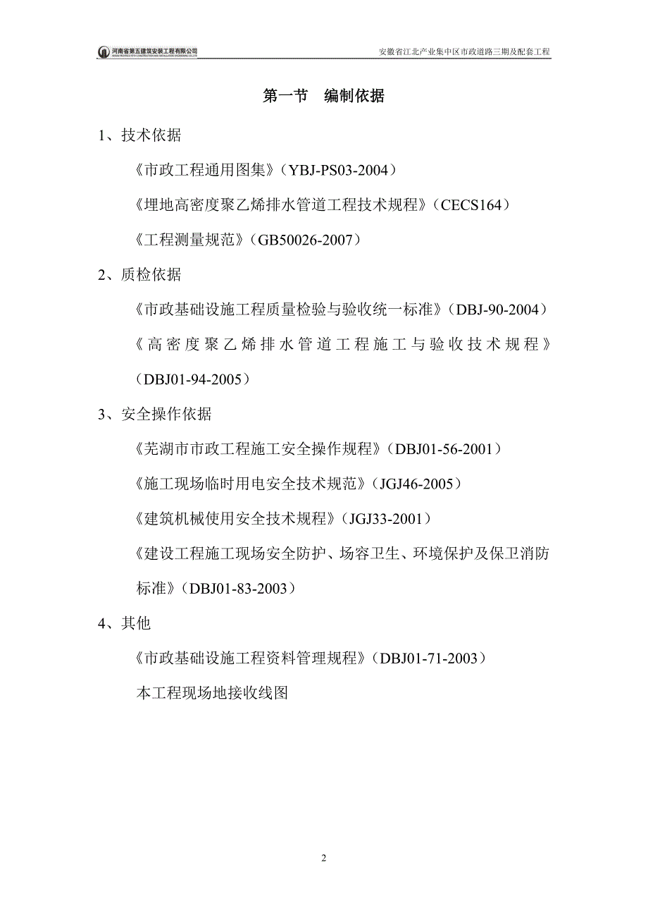 拉管施工方案.doc_第2页