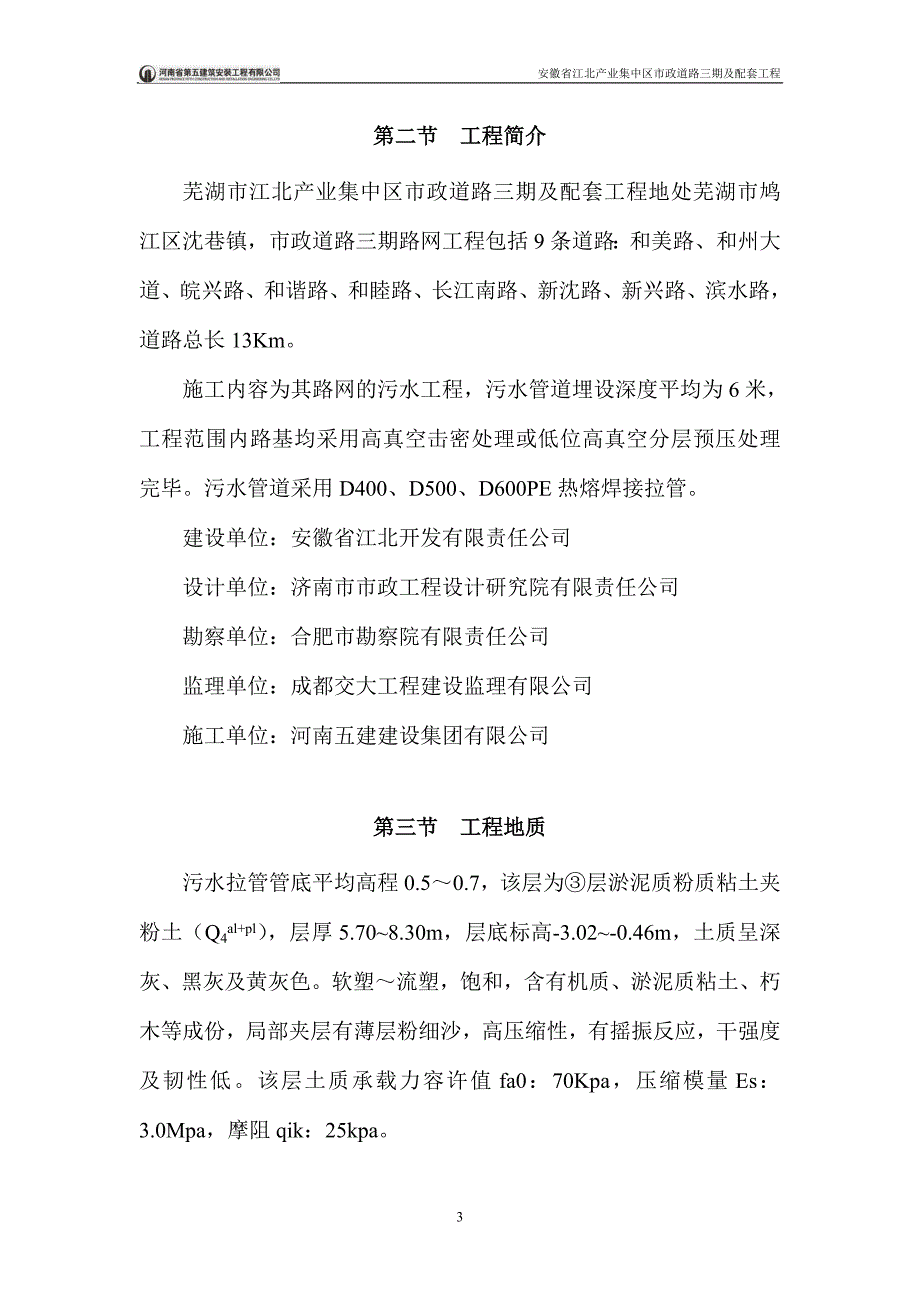 拉管施工方案.doc_第3页