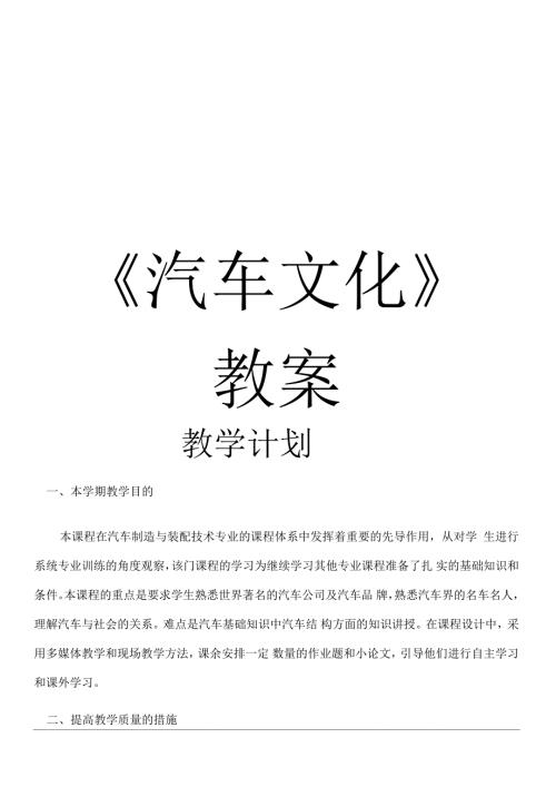 汽车文化教案.docx