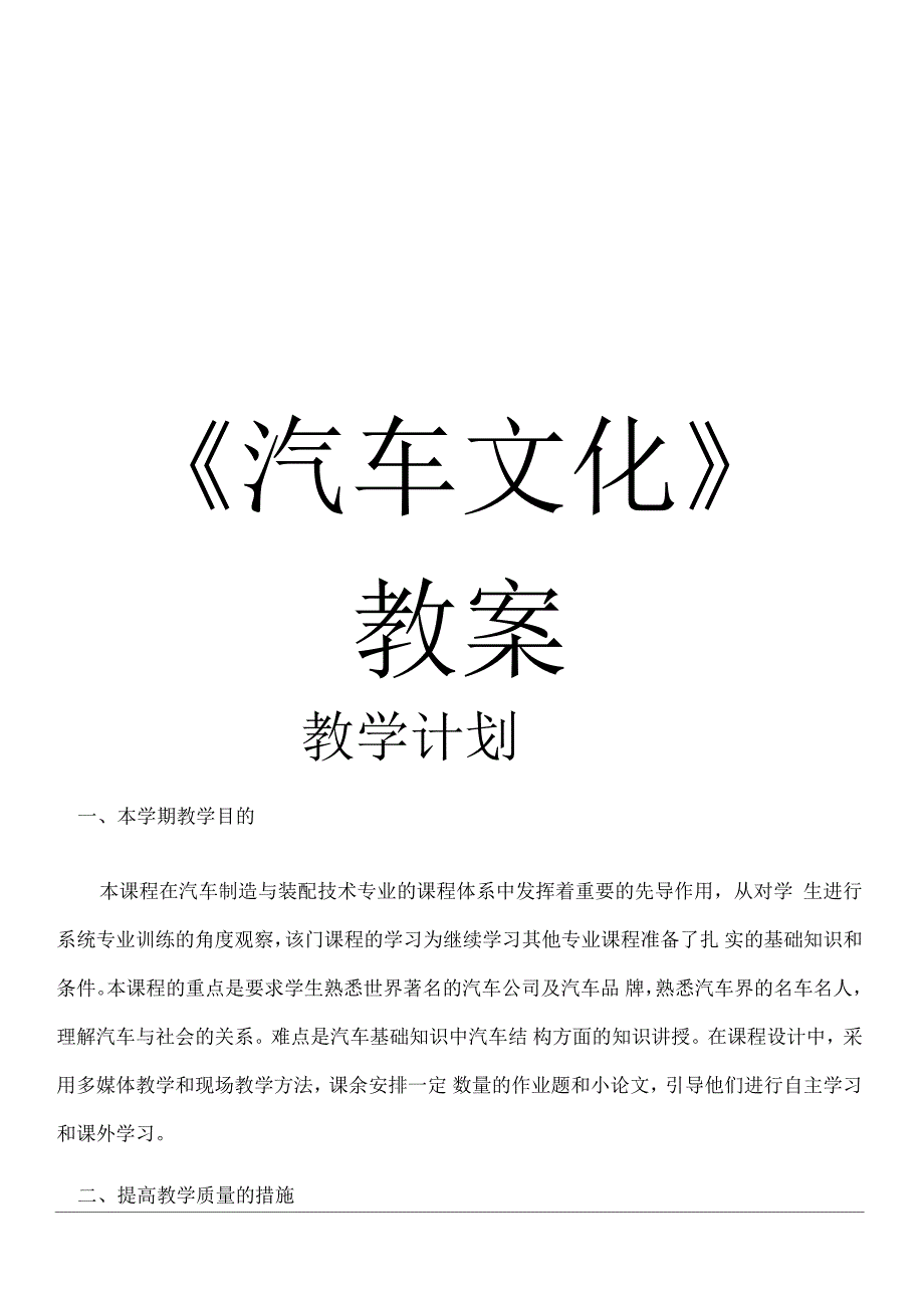 汽车文化教案.docx_第1页