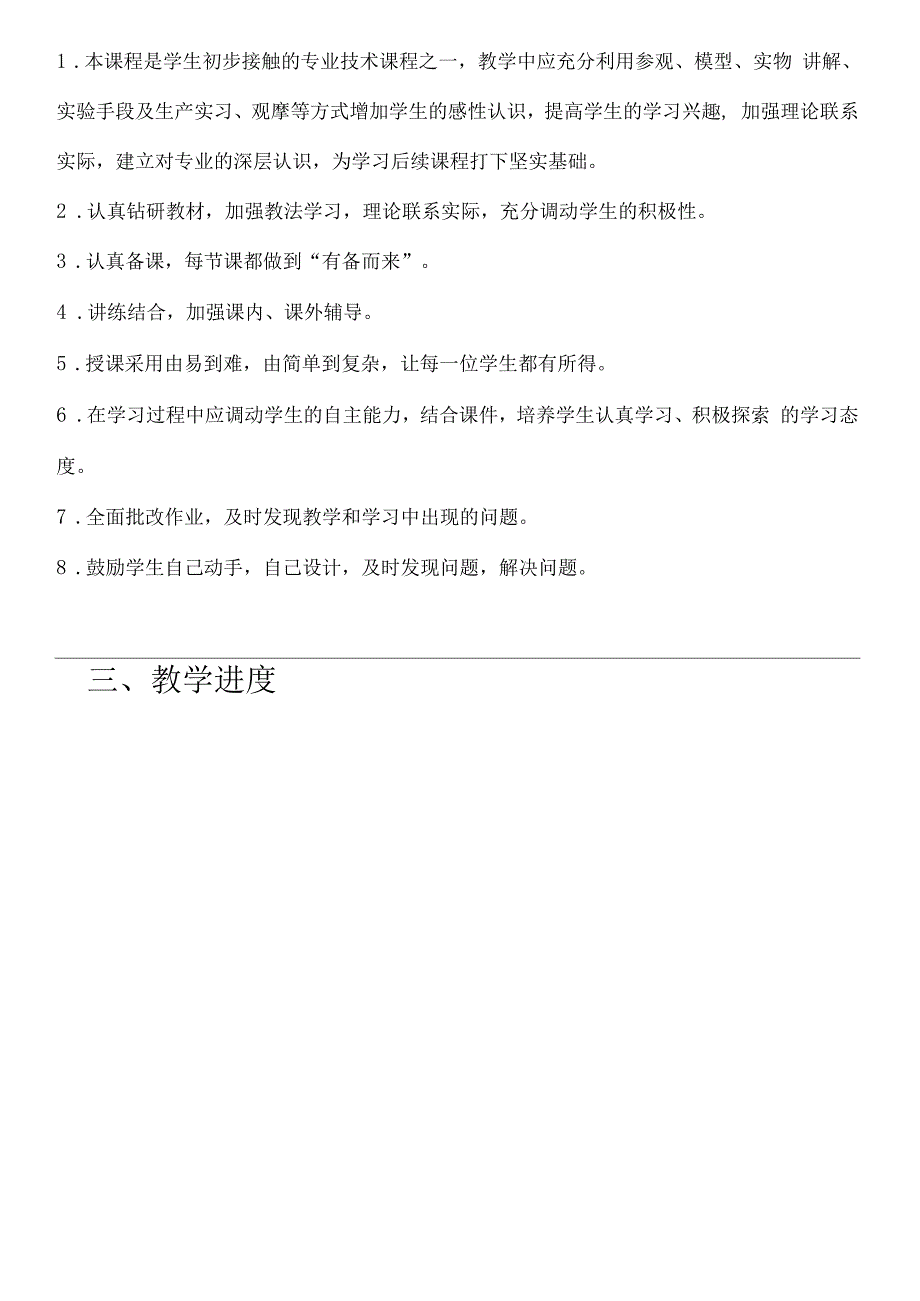汽车文化教案.docx_第2页