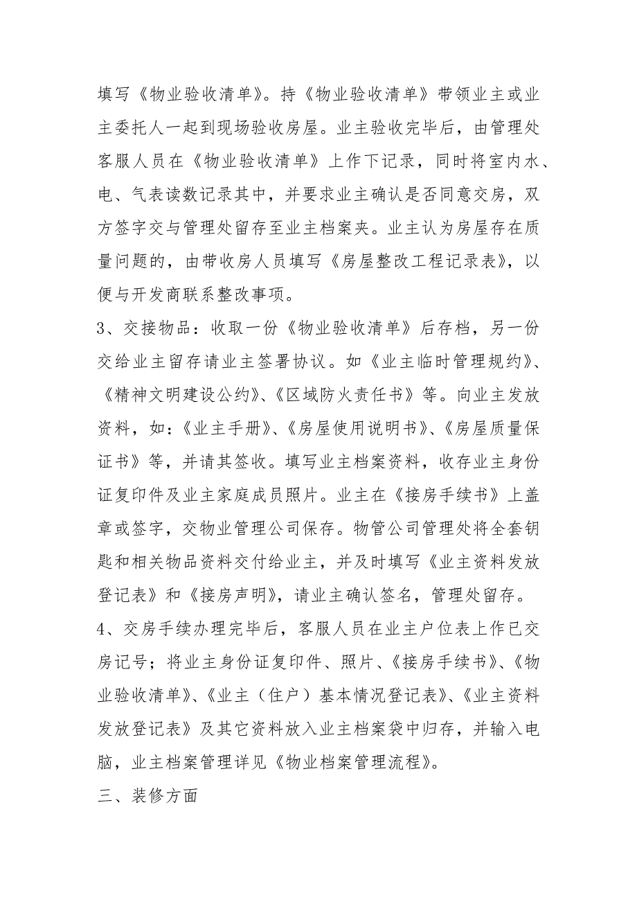物业客服部岗位职责培训共6篇.docx_第3页
