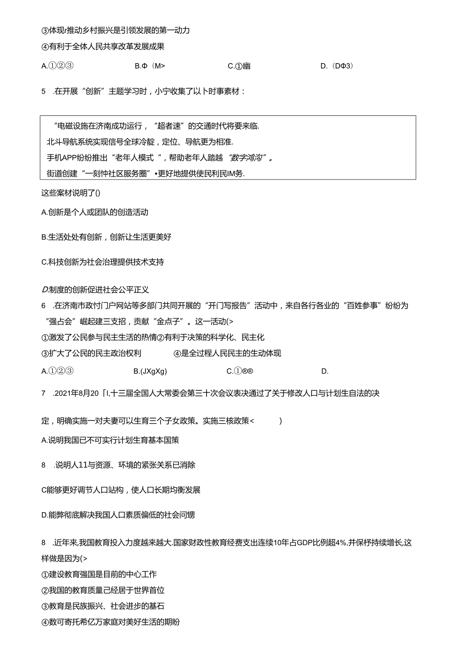 精品解析：山东省济南市高新区2022-2023学年九年级上学期期中道德与法治试题（原卷版）.docx_第2页