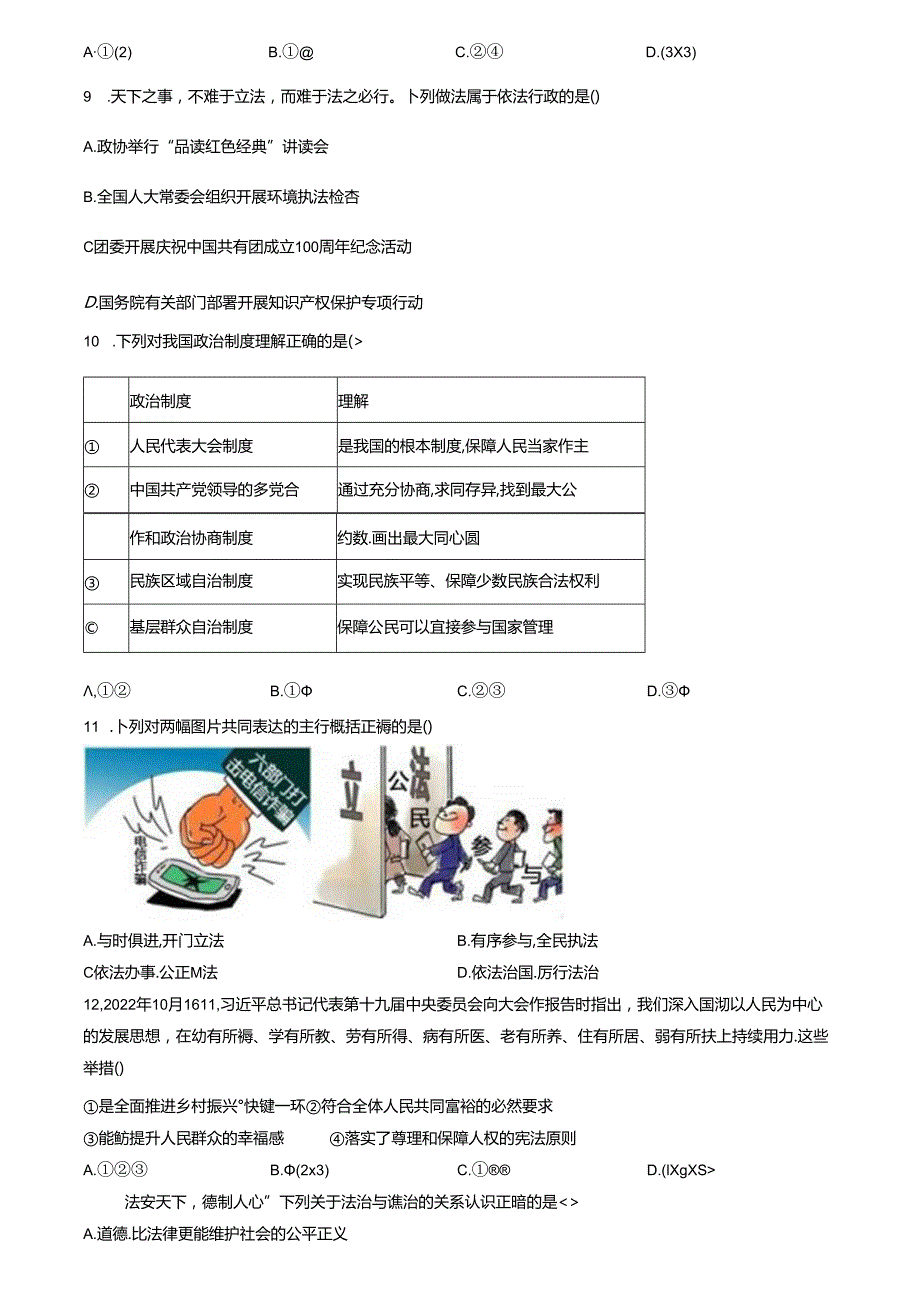 精品解析：山东省济南市高新区2022-2023学年九年级上学期期中道德与法治试题（原卷版）.docx_第3页