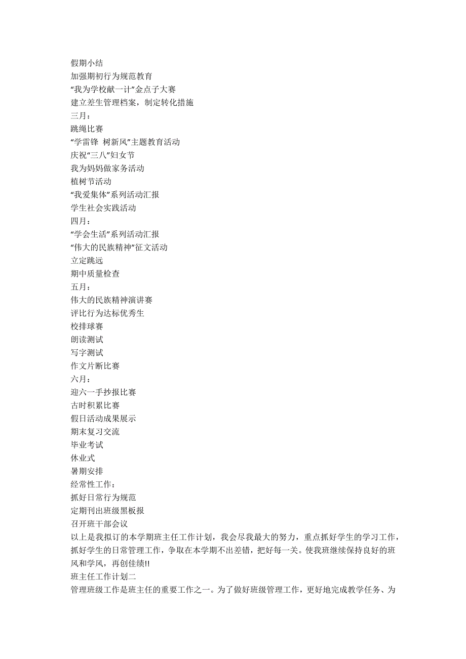 百度班主任工作计划.docx_第2页
