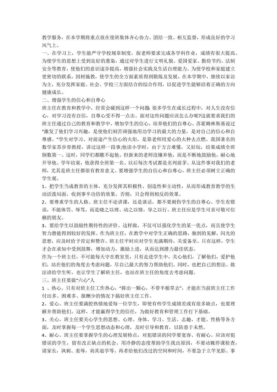 百度班主任工作计划.docx_第3页