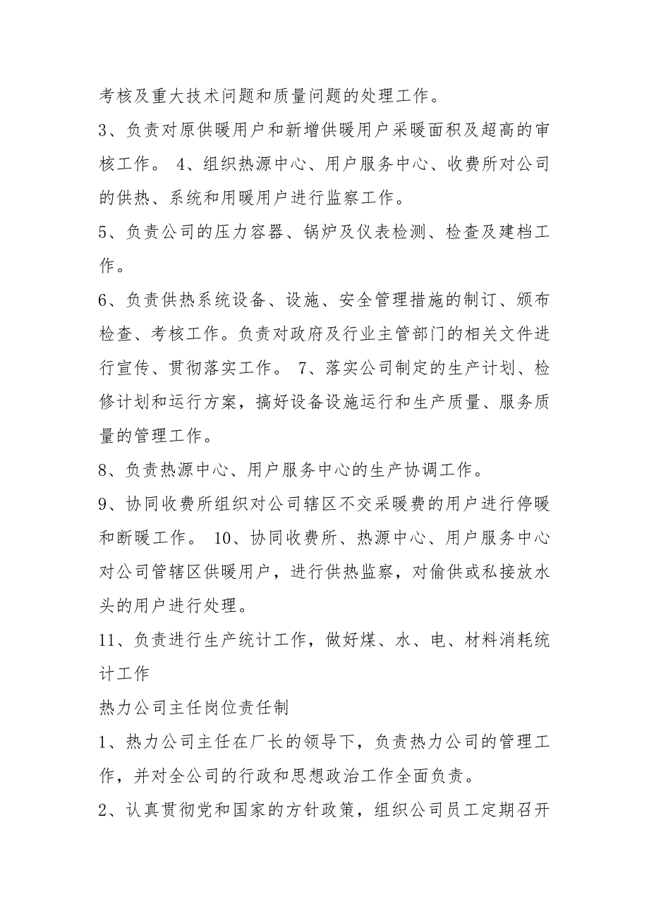 换热站换热运行工岗位职责共4篇.docx_第3页
