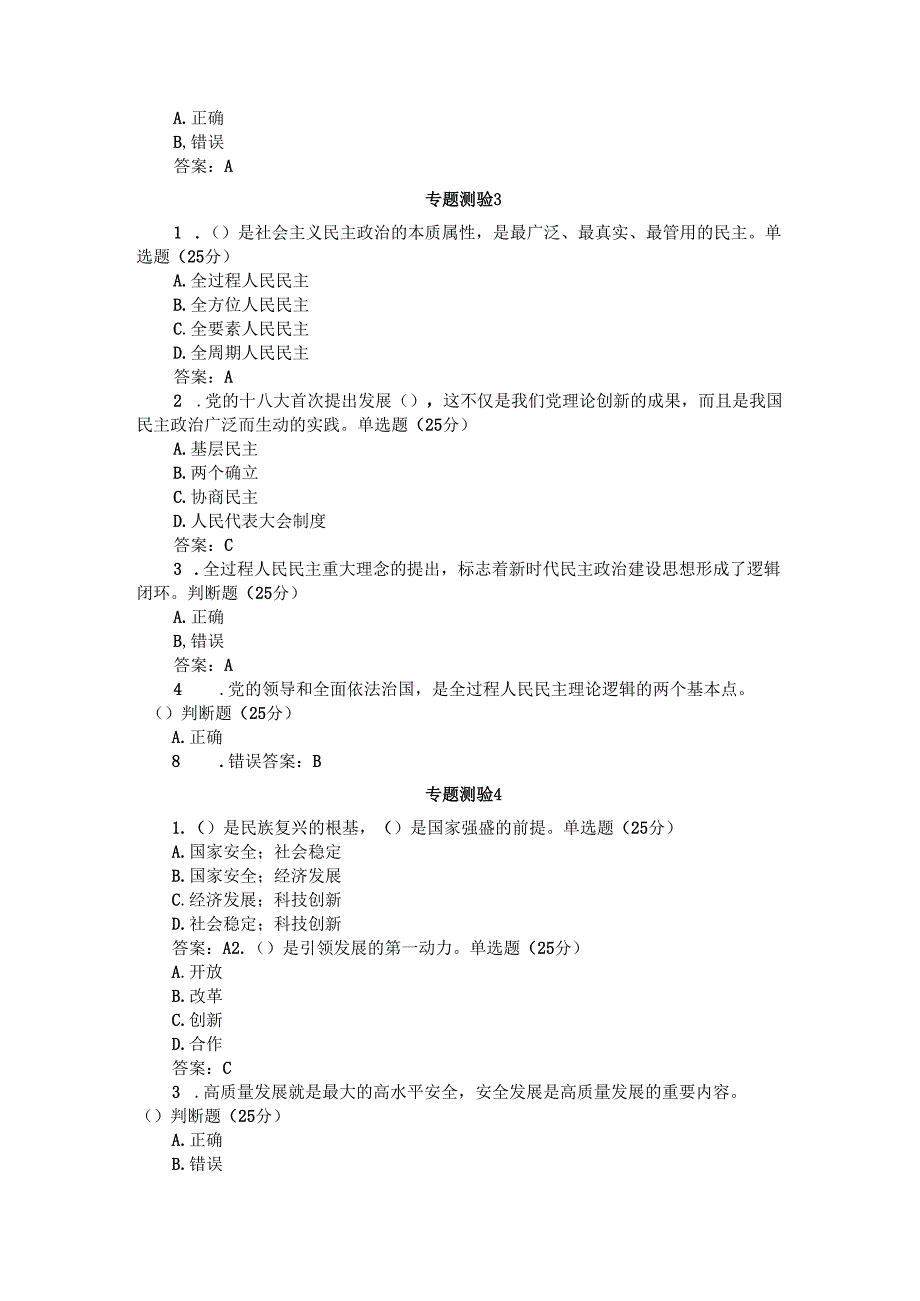 国家开放大学2025年季《形势与政策》形考任务专题测验和大作业.docx_第2页