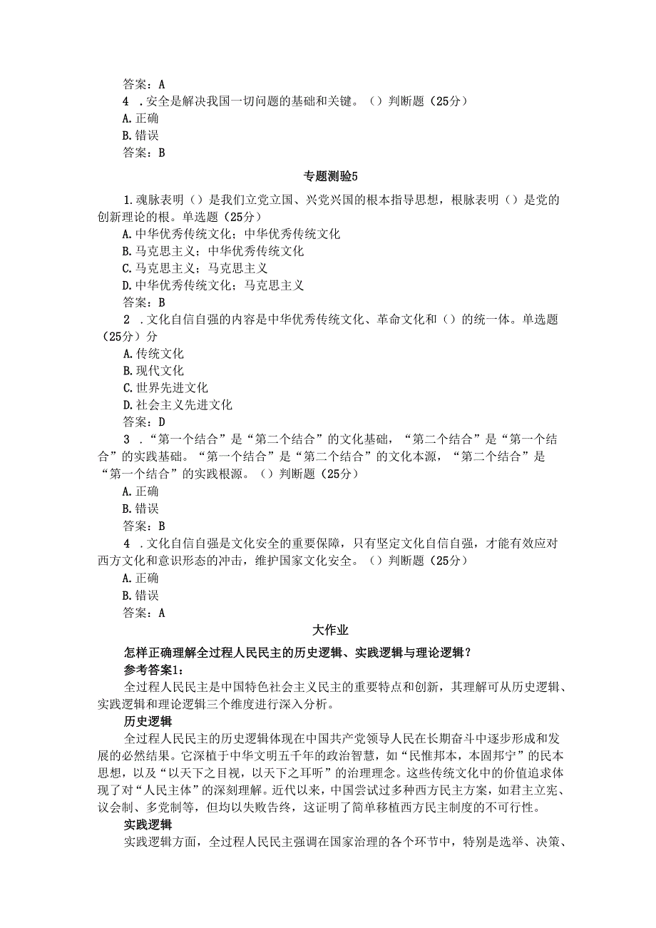国家开放大学2025年季《形势与政策》形考任务专题测验和大作业.docx_第3页