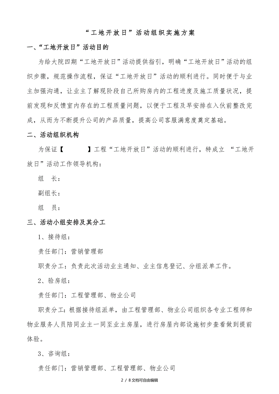 工地开放日活动组织实施方案.doc_第2页