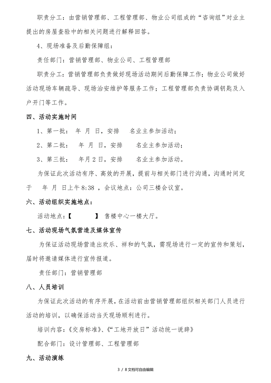工地开放日活动组织实施方案.doc_第3页