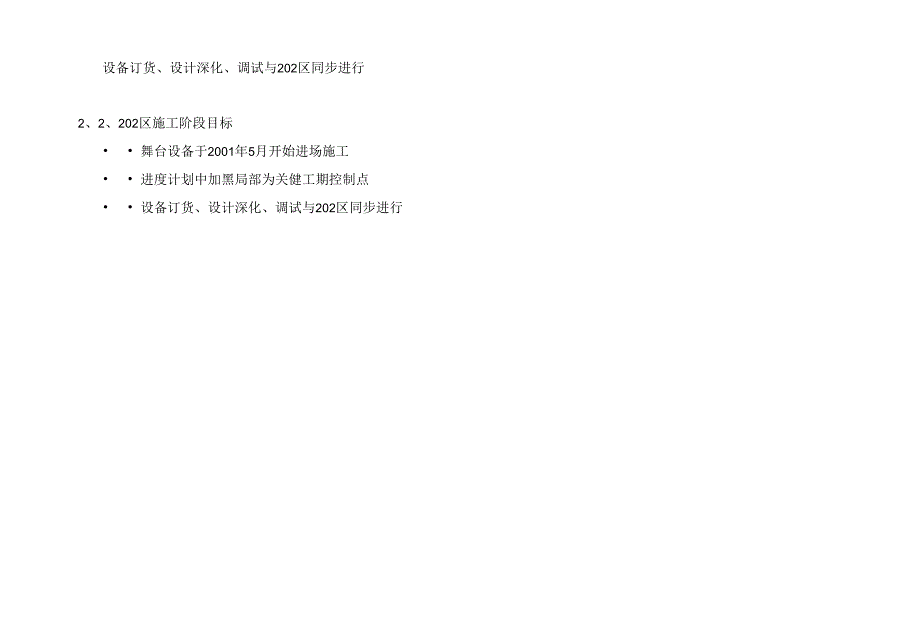 机电安装工程技术标书模板.docx_第2页