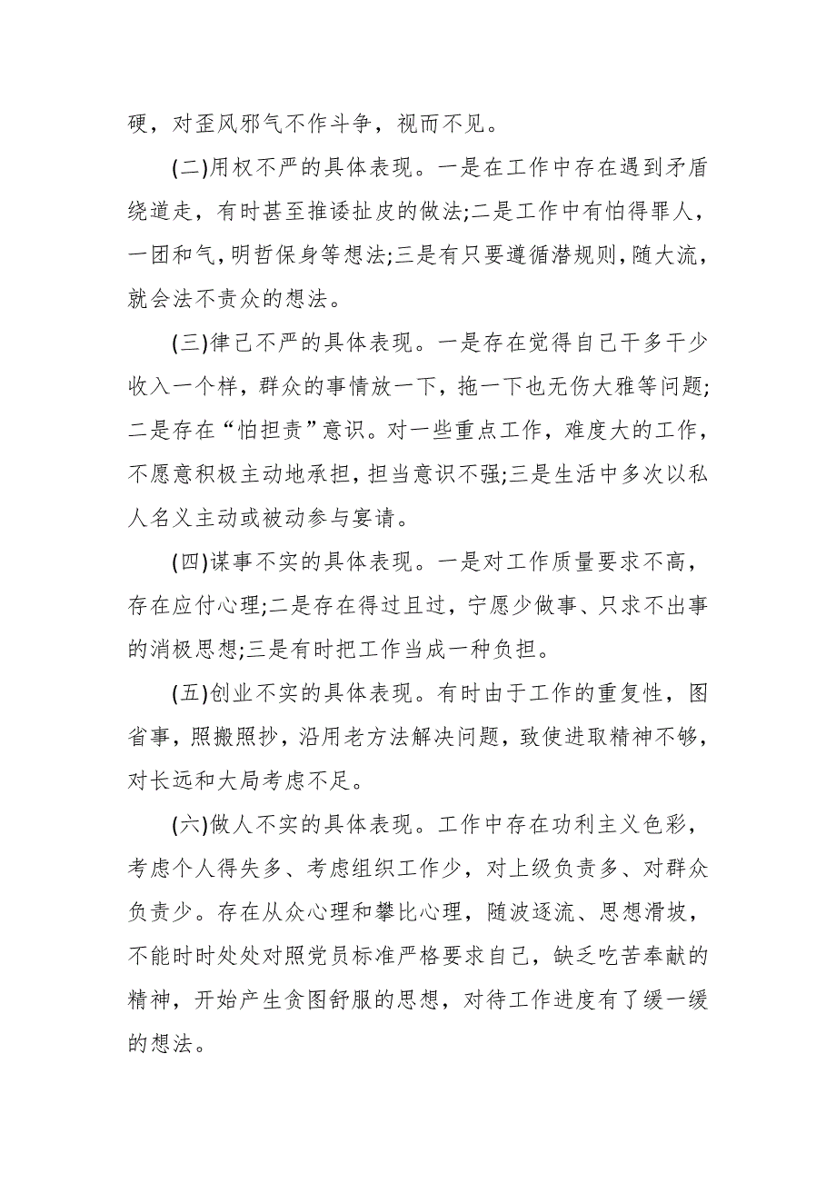某省税务局联合党委书记在税务机构改革专题民主生活会上的对照检查材料.doc_第3页