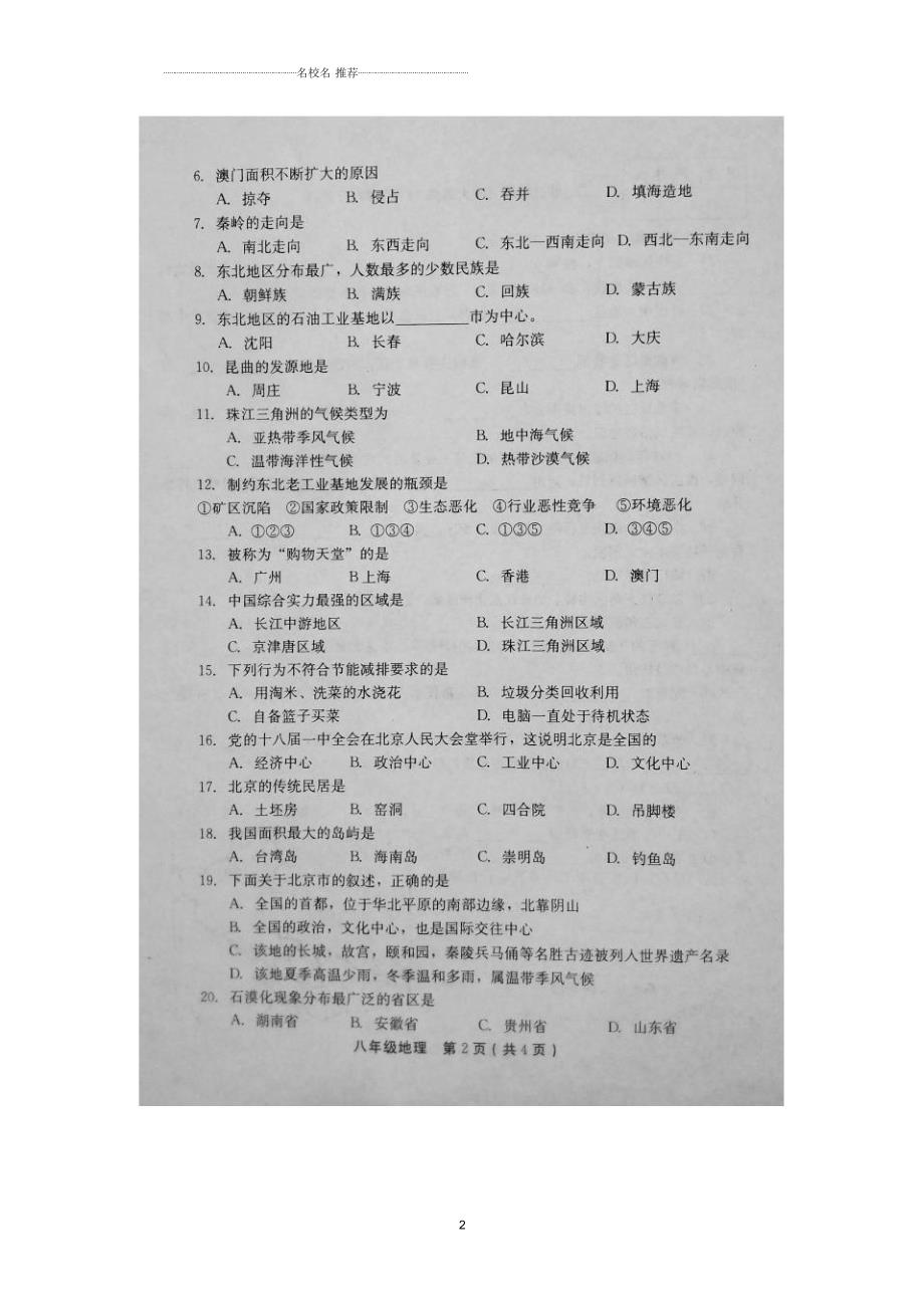 河南省安阳市滑县初中八年级地理下学期期末调研考试试题完整版新人教版.docx_第2页