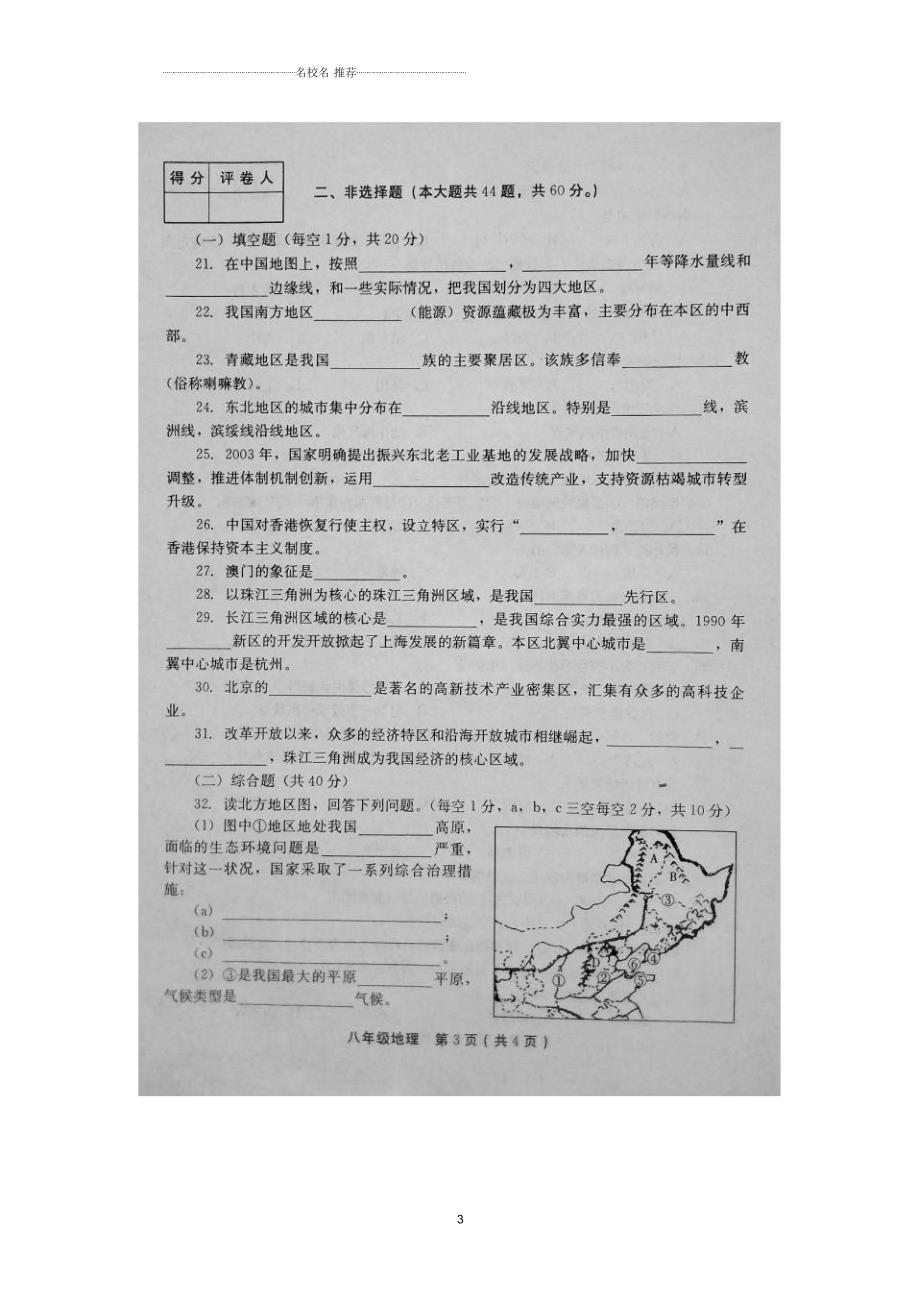河南省安阳市滑县初中八年级地理下学期期末调研考试试题完整版新人教版.docx_第3页