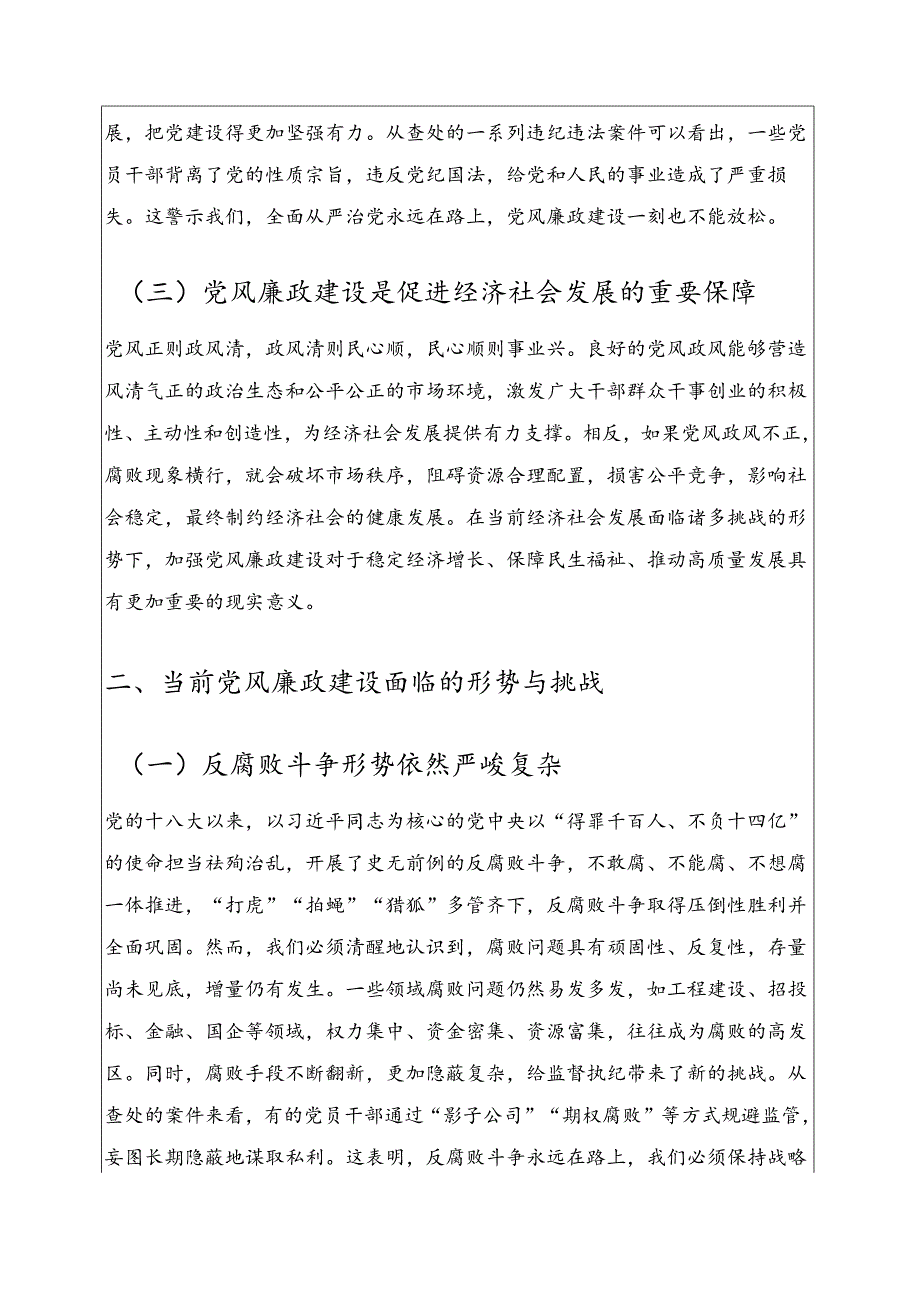 坚守廉洁底线共筑清风正气——2025年廉洁党课讲稿.docx_第2页