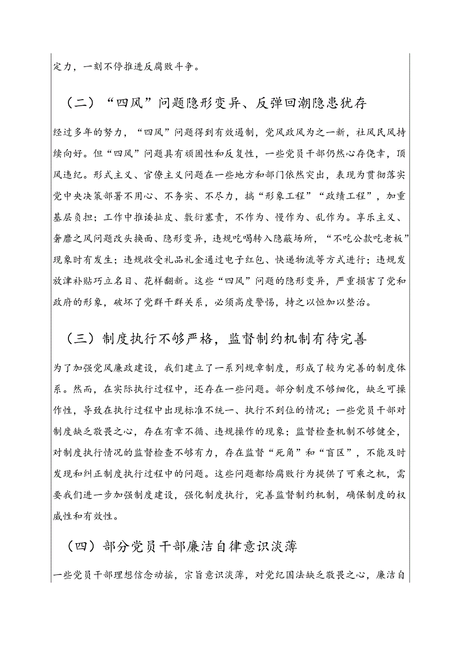坚守廉洁底线共筑清风正气——2025年廉洁党课讲稿.docx_第3页