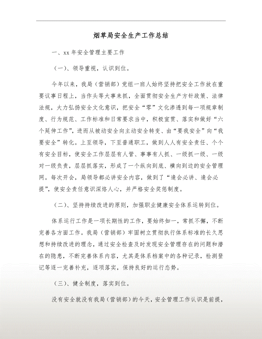 烟草局安全生产工作总结.doc_第2页