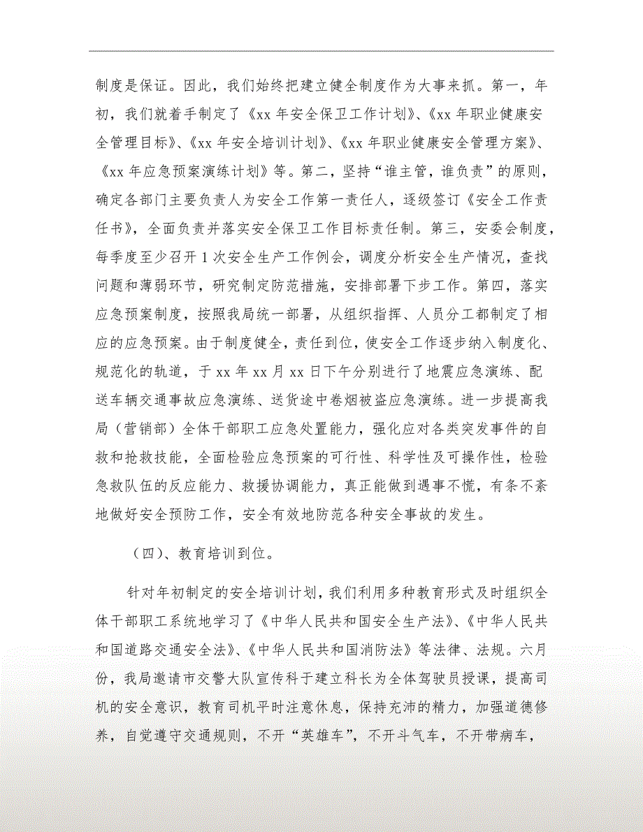 烟草局安全生产工作总结.doc_第3页