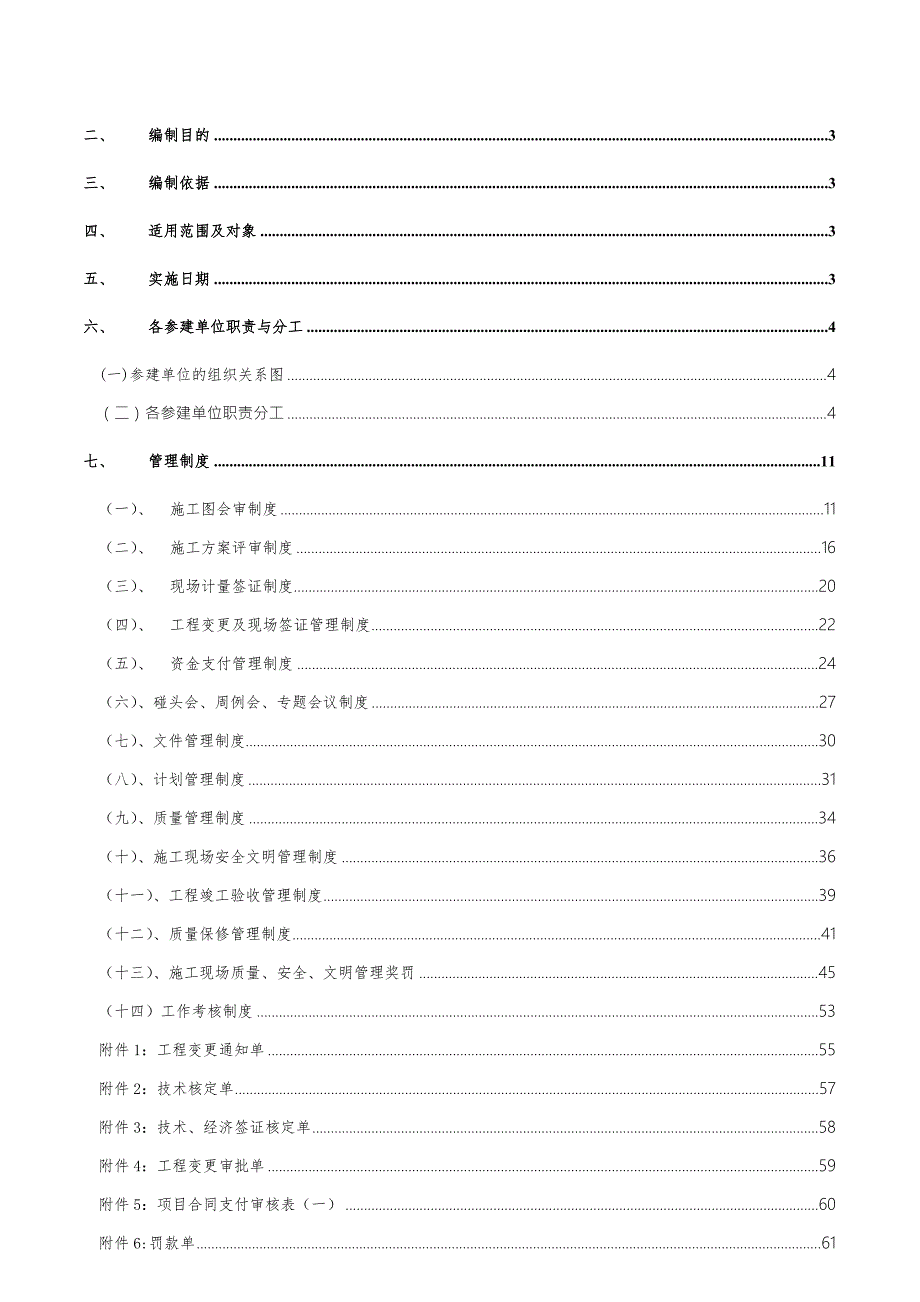 工程项目现场管理制度业主方用.doc_第3页