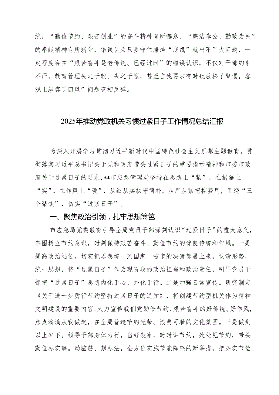 党政机关过紧日子、厉行节约反对浪费等方面存在的问题及整改措施（共三篇）.docx_第3页