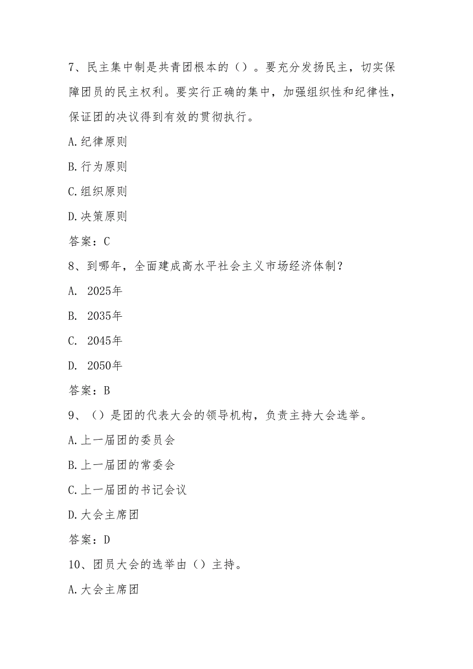 2025年入团积极分子考试题库（含答案）.docx_第3页