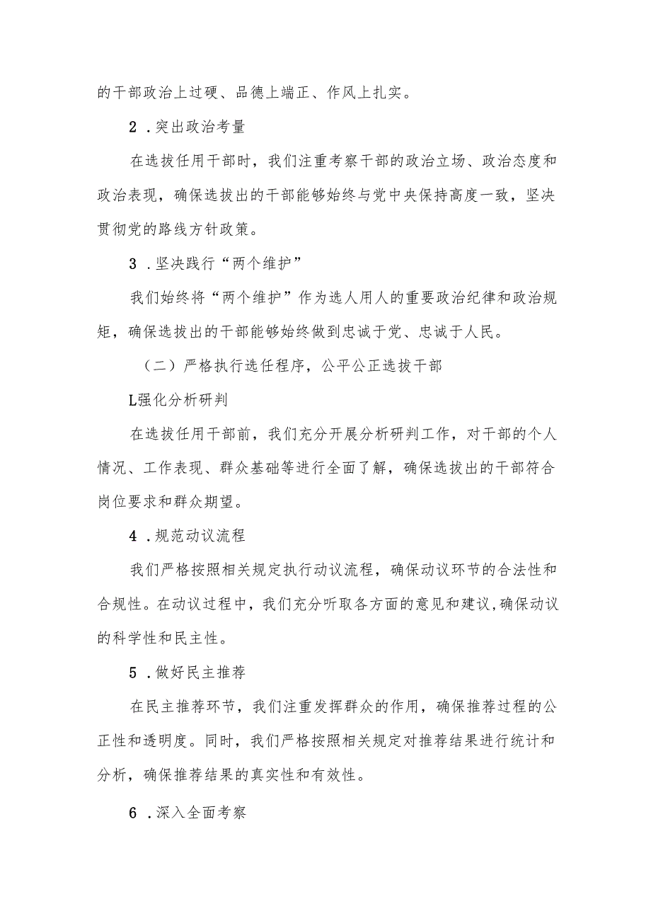 某镇党委选人用人工作情况报告.docx_第2页