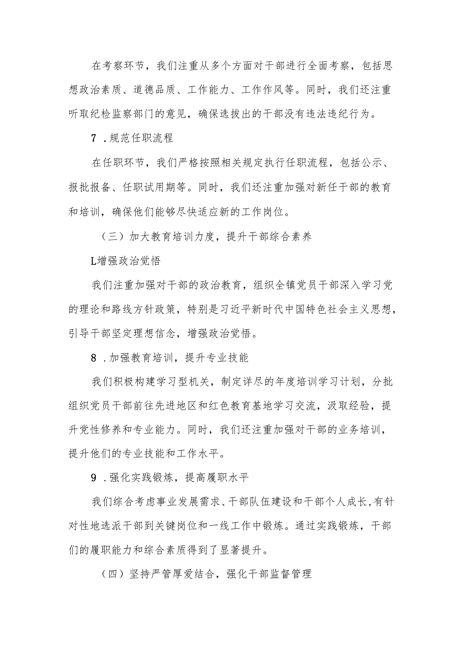 某镇党委选人用人工作情况报告.docx_第3页