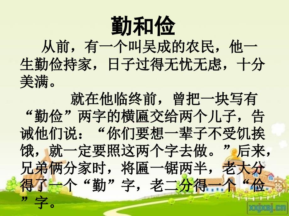 小学三年级勤俭节约主题班会课件.ppt_第2页