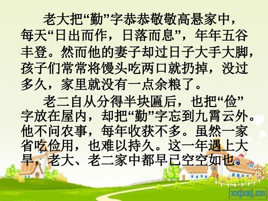 小学三年级勤俭节约主题班会课件.ppt_第3页