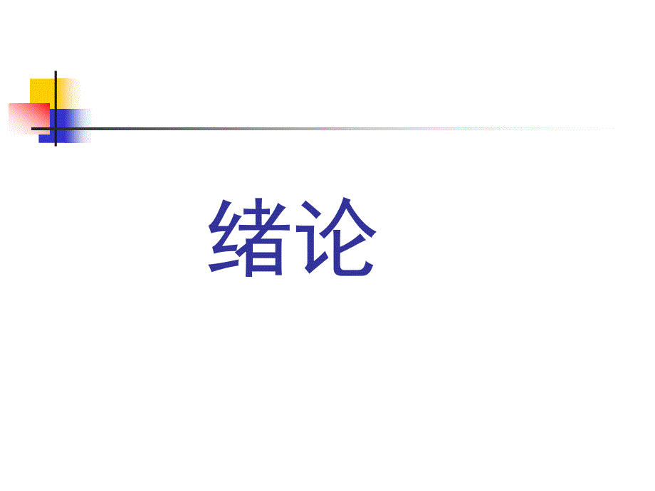 建筑电气消防技术PPT课件.ppt_第2页