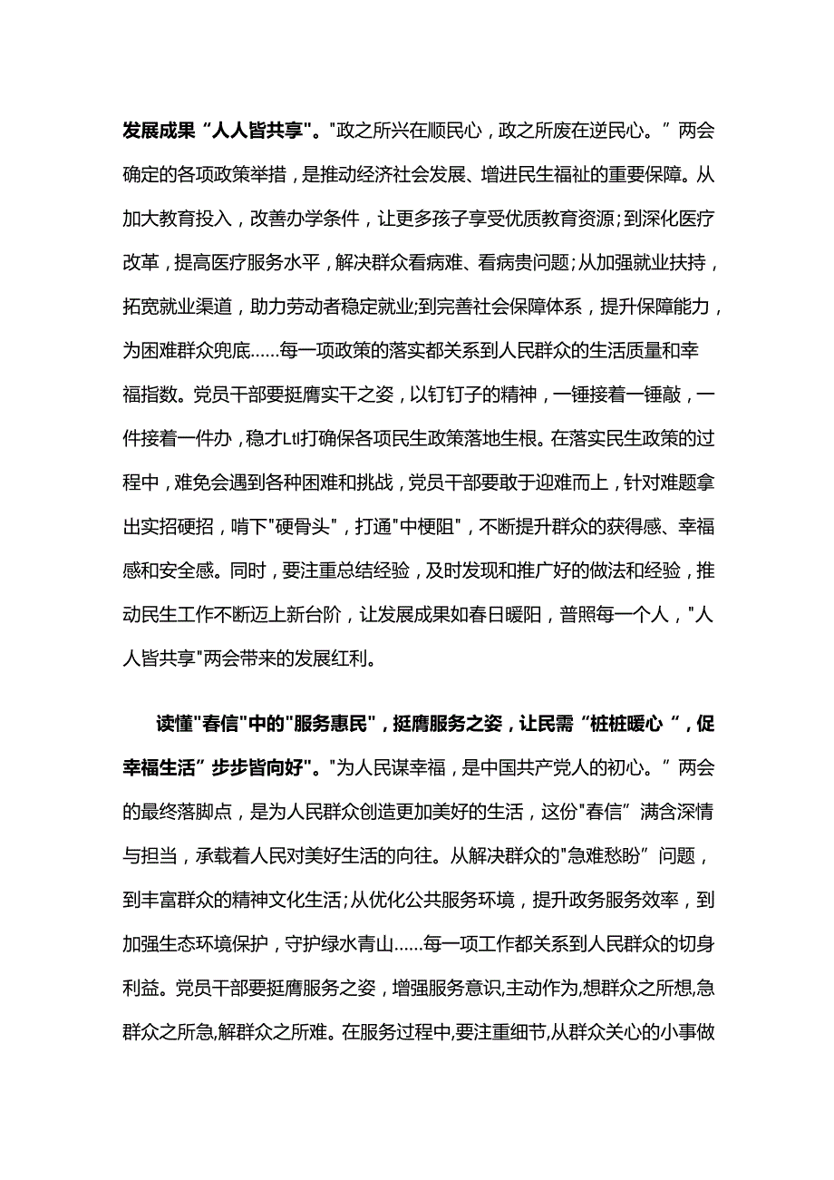 单位2025年全国两会心得体会精选资料.docx_第2页