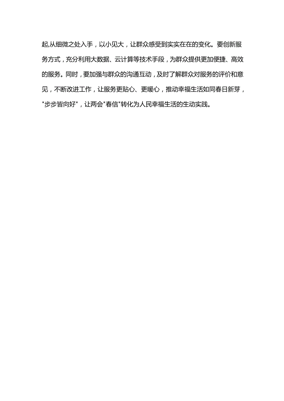 单位2025年全国两会心得体会精选资料.docx_第3页