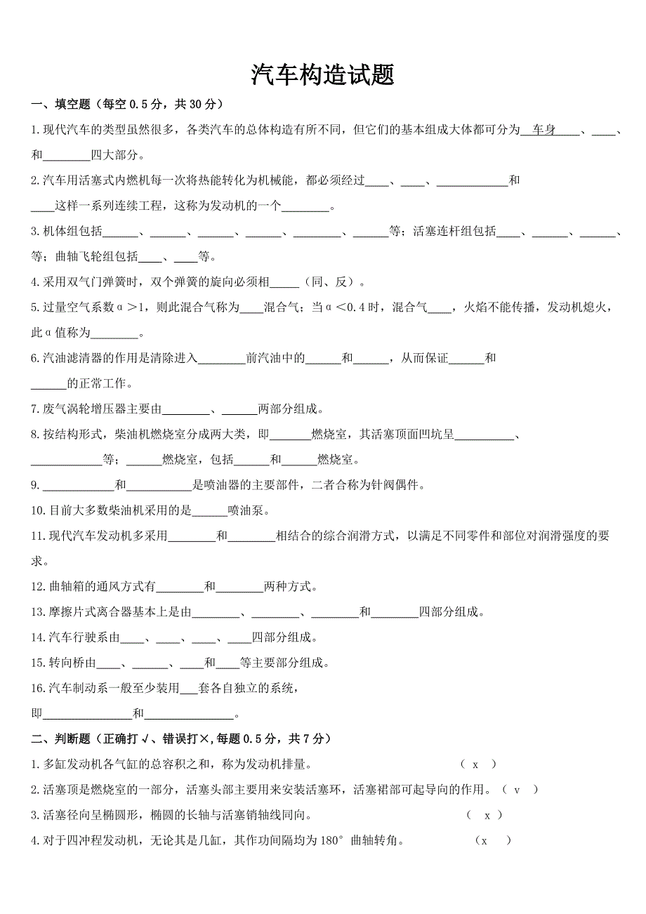 汽车构造试题及答案题库.doc_第1页