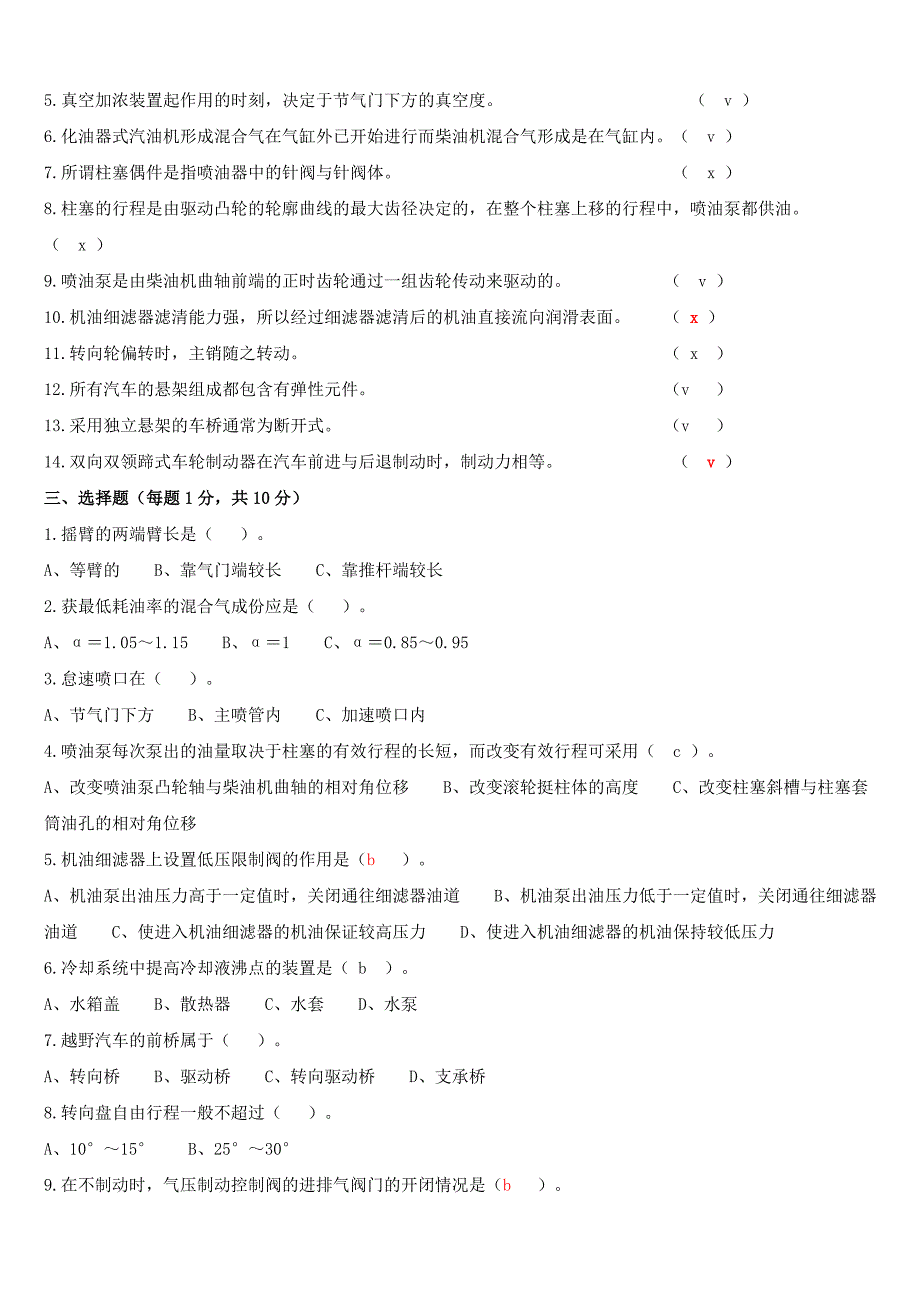 汽车构造试题及答案题库.doc_第2页