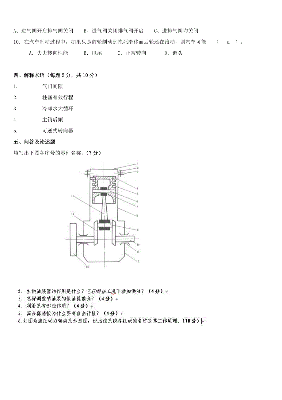 汽车构造试题及答案题库.doc_第3页