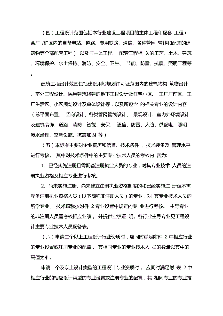 工程设计资质标准建市86号.doc_第2页