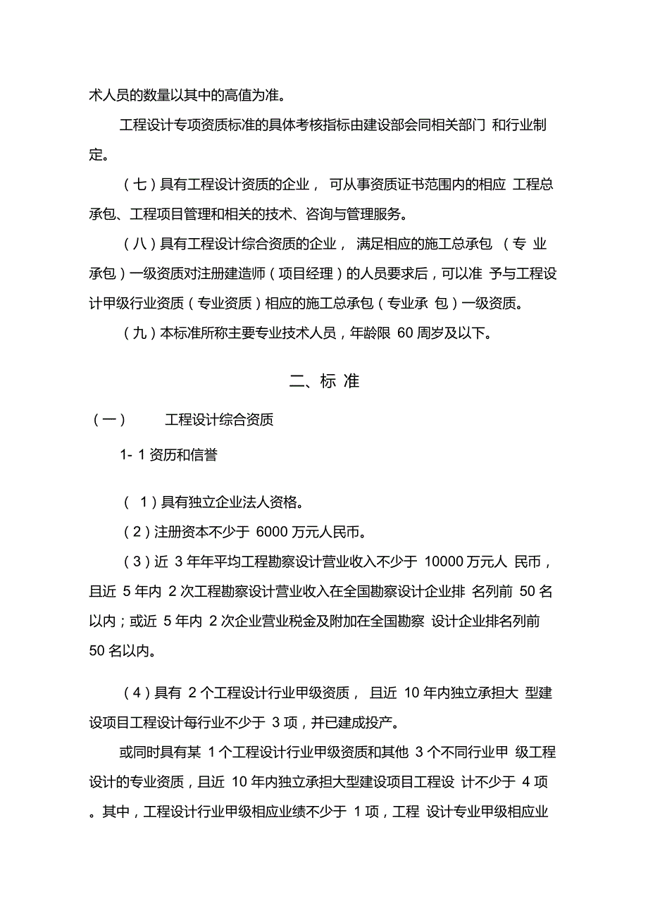 工程设计资质标准建市86号.doc_第3页