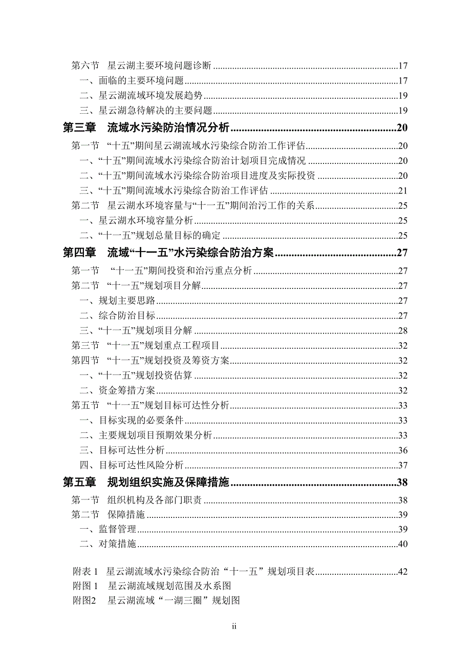 星云湖流域水污染综合防治.docx_第3页