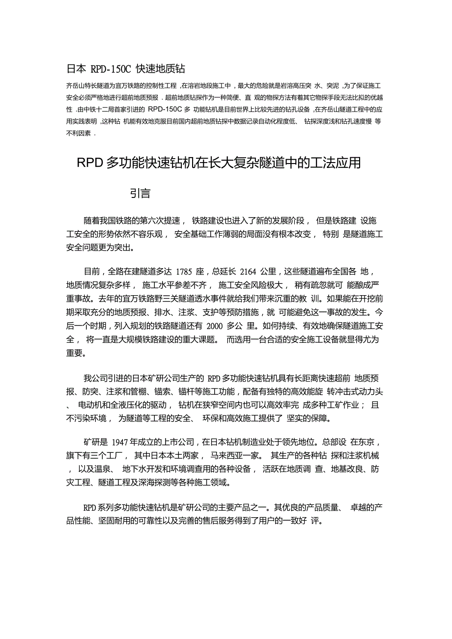 日本RPD快速超前地质预报钻机简介.doc_第1页
