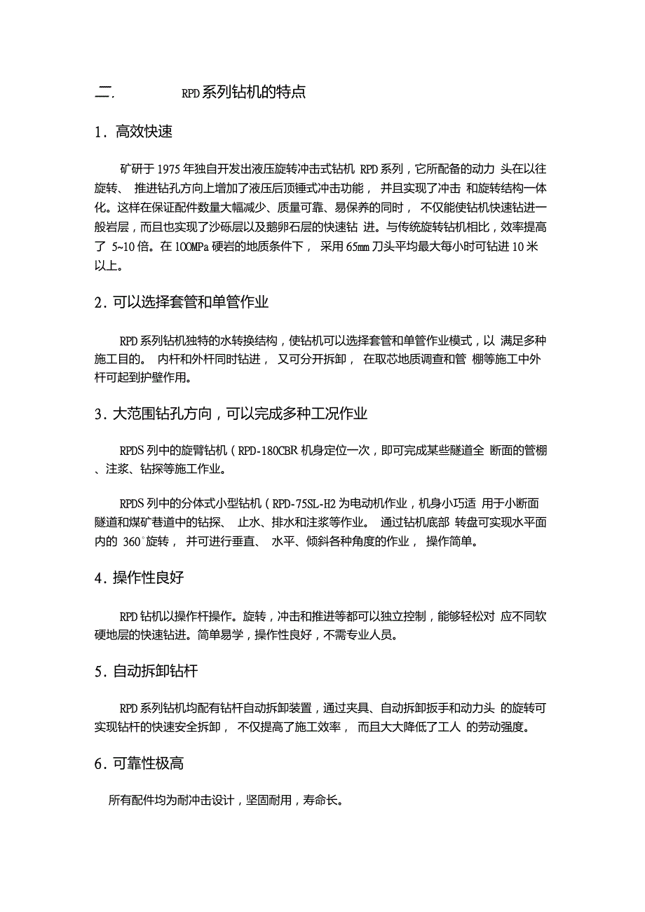 日本RPD快速超前地质预报钻机简介.doc_第2页