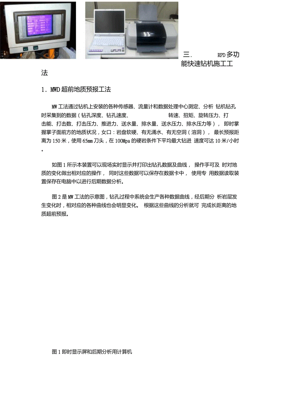 日本RPD快速超前地质预报钻机简介.doc_第3页