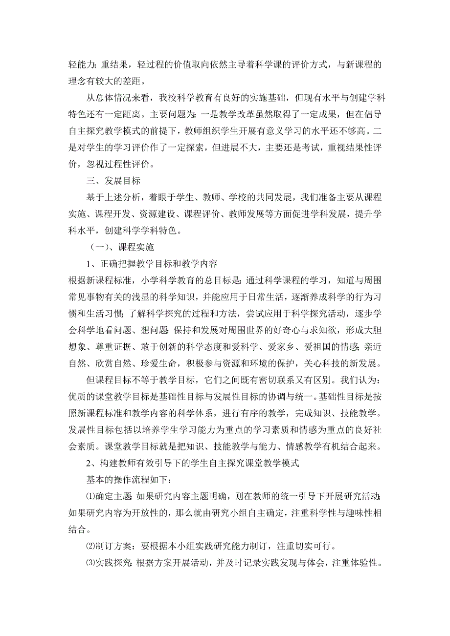 小学科学学科三年发展规划.doc_第2页