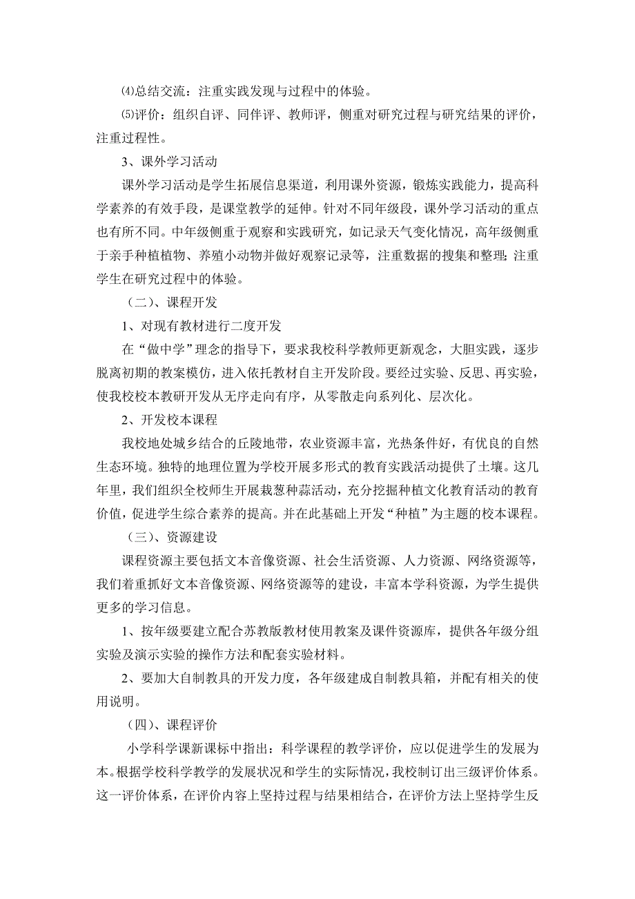小学科学学科三年发展规划.doc_第3页